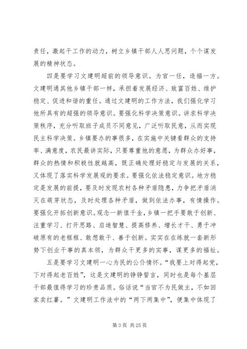 学习文建明工作法的心得体会 (5).docx