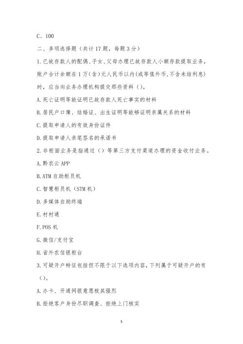 务川农商银行2022年新入职员工培训考试试题.docx