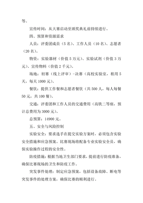 大学生化学实验大赛策划书