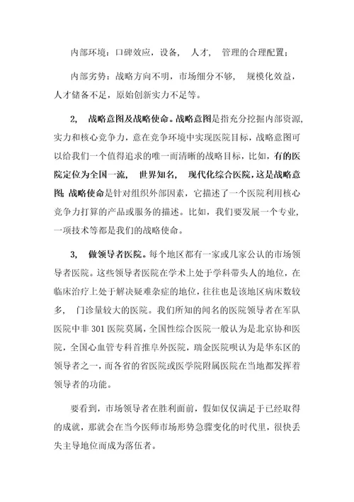 讲义现代化医院管理的基本逻辑与问题