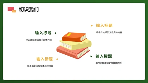 绿色活泼3D卡通风校园学生部门学生会招新PPT模板