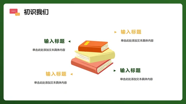 绿色活泼3D卡通风校园学生部门学生会招新PPT模板
