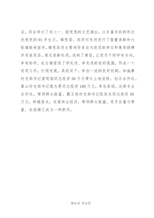 某年乡镇党委书记党建工作述职报告范文.docx