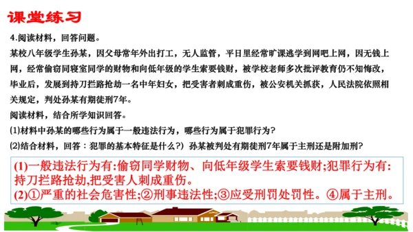 第五课做守法的公民（复习课件）2022-2023学年八年级道德与法治上册（35张PPT）