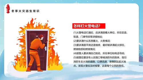 冬季防火安全知识教育讲座PPT课件模板