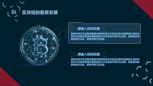 互联网区块链技术通用PPT模板