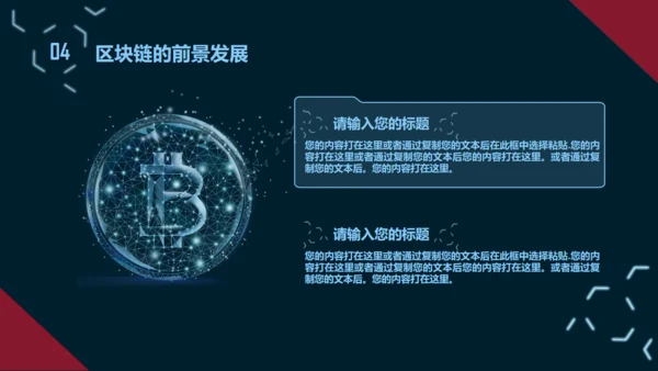互联网区块链技术通用PPT模板