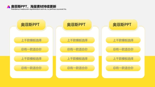 黄色插画扁平风评优评先方案PPT