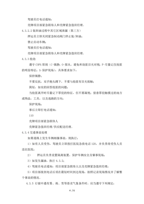 应急准备与相应控制程序.docx
