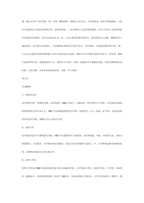 2023年中外教育简史单元练习题库.docx