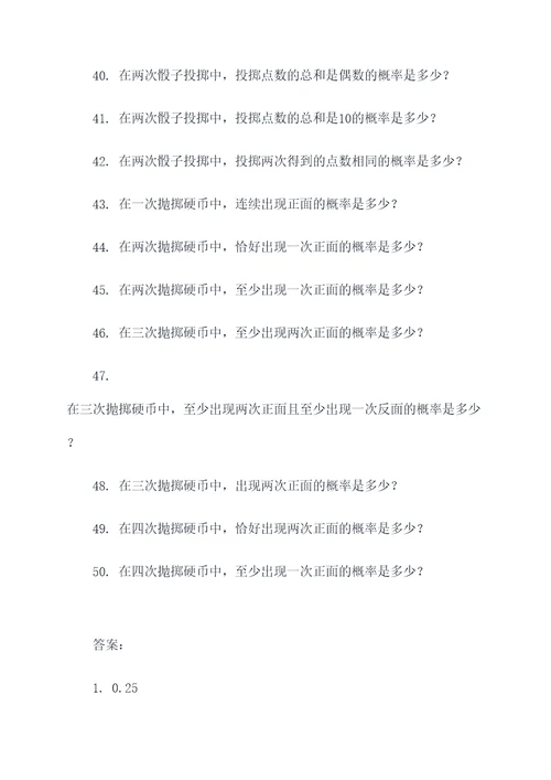 交易中的概率计算题