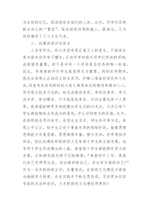 班级文化建设的探讨论文.docx