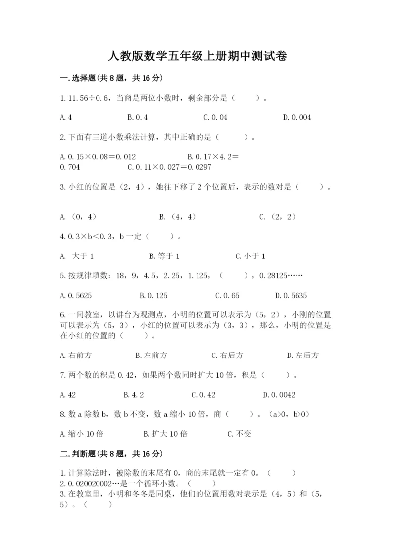 人教版数学五年级上册期中测试卷附答案下载.docx