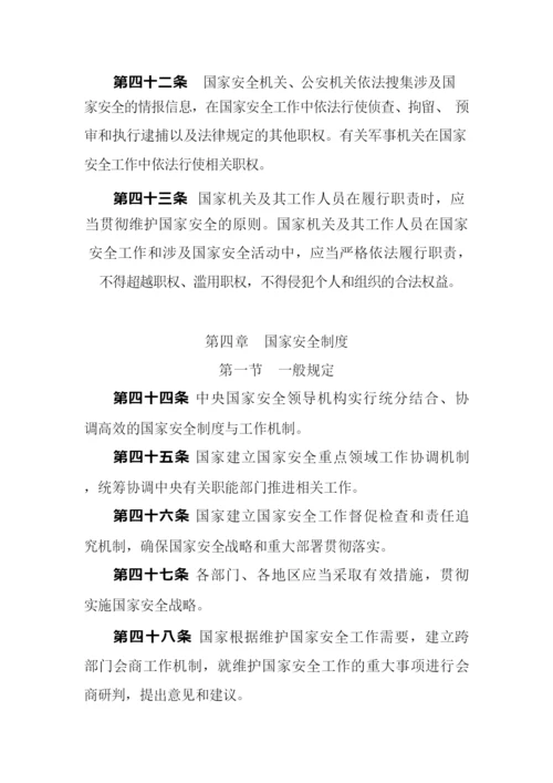 中华人民共和国国家安全法.docx