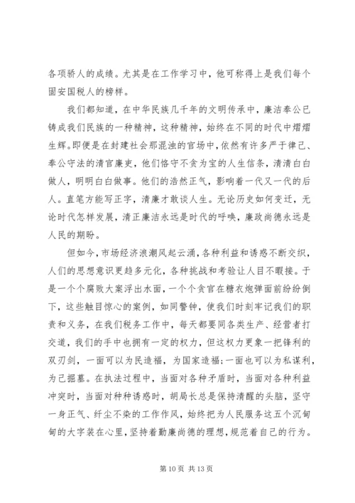 关于廉洁从业优秀演讲稿.docx