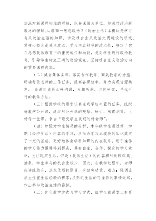 高一政治备课组工作计划.docx