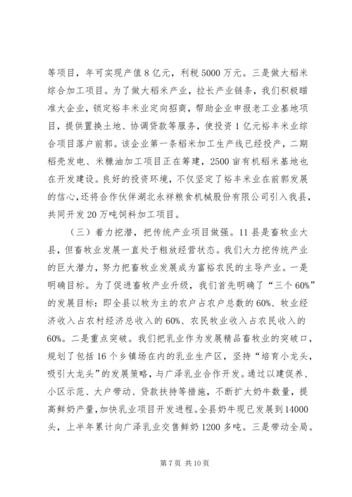 县域突破暨农村经济工作座谈会典型材料 (6).docx