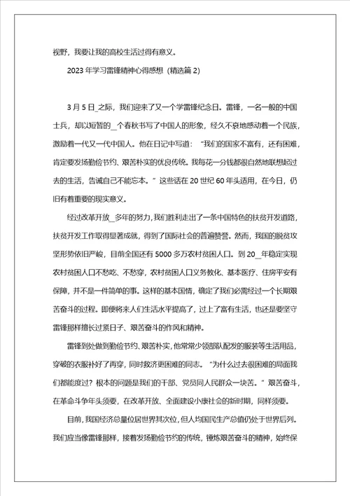 2023年学习雷锋精神心得感想7篇