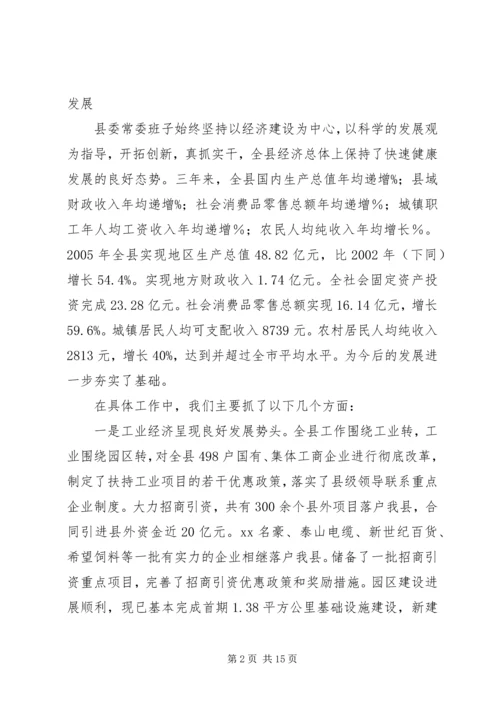 县委常委班子在民主生活会上的发言.docx