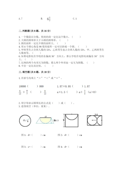 小学数学六年级上册期末测试卷（培优a卷）.docx