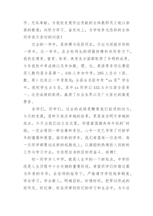 2022秋季开学教职工大会校长讲话稿范文.docx