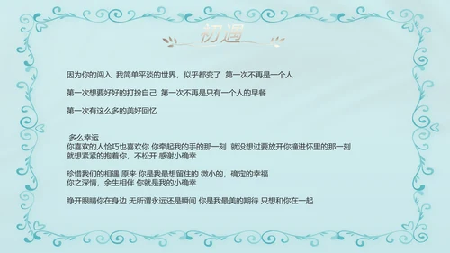 蓝色唯美爱情婚礼纪念册电子相册动态PPT模板