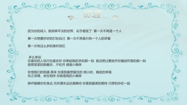 蓝色唯美爱情婚礼纪念册电子相册动态PPT模板
