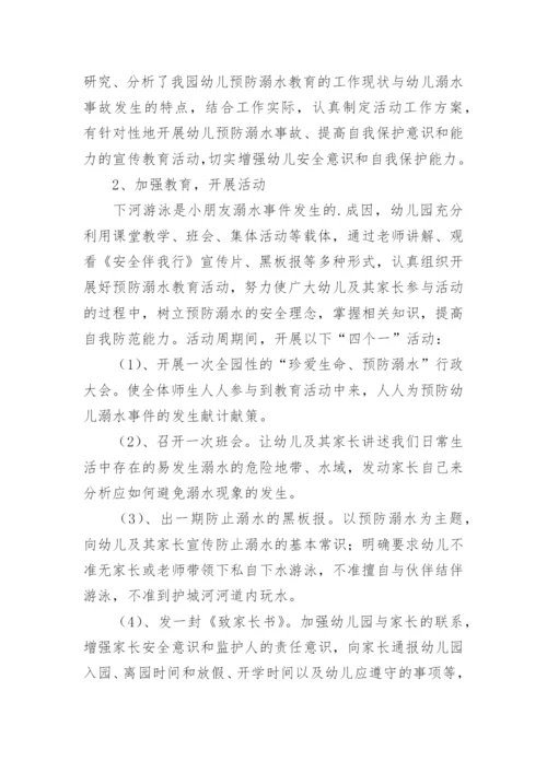幼儿园防溺水包保责任方案.docx