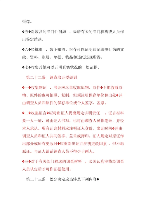 公司员工违纪违规处罚办法