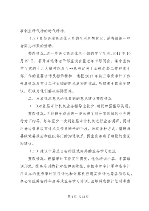 审计局XX年度党员领导干部民主生活会群众意见建议整改情况报告.docx