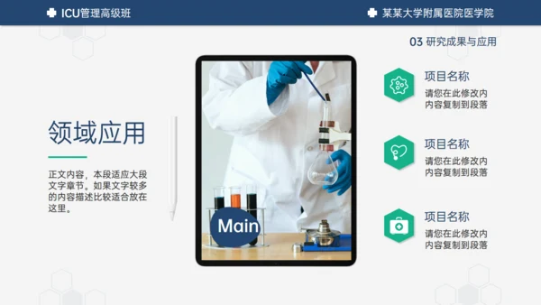 医学ICU药物试验毕业答辩通用PPT模板