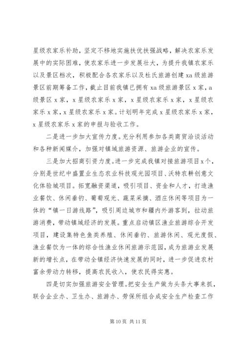 旅游新年工作计划.docx