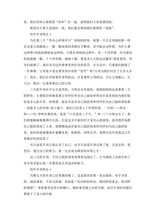 初中军训体会精选15篇.docx