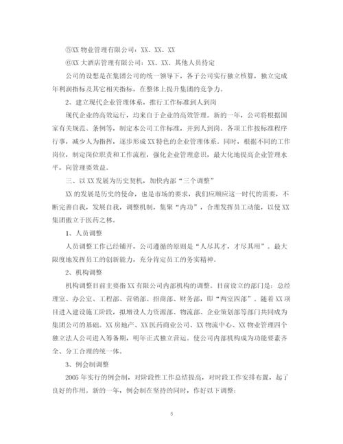 精编之房地产工作计划书.docx