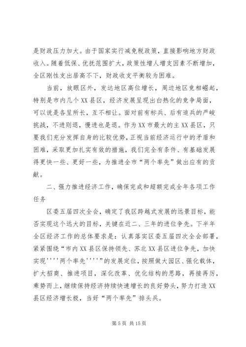 区长在领导干部会议上的讲话.docx