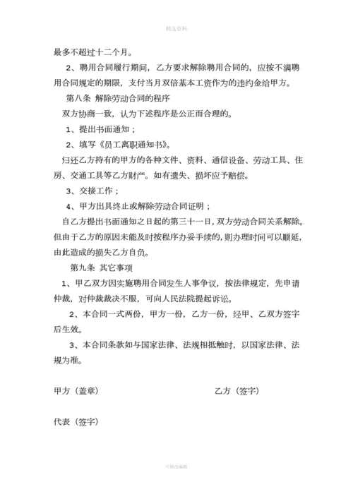 公司员工聘用合同书.docx