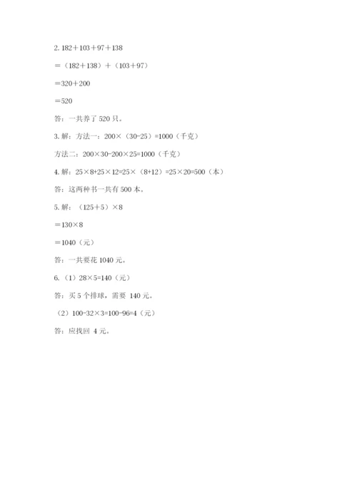 人教版四年级下册数学期中测试卷附完整答案（名校卷）.docx