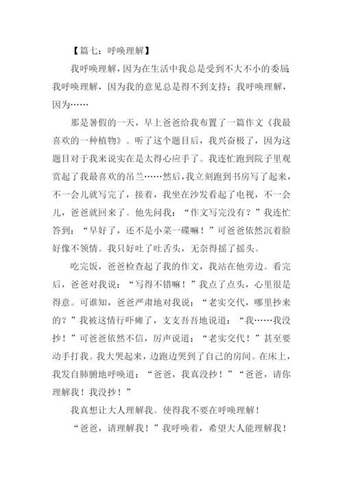 呼唤什么作文500字.docx