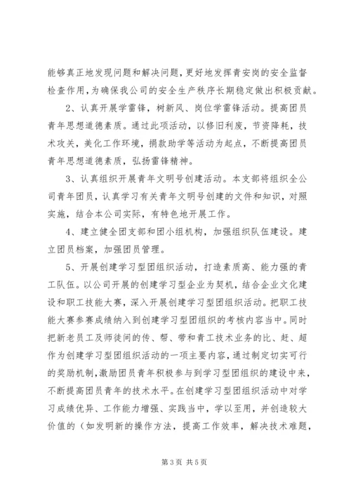 团支部书记工作报告 (2).docx