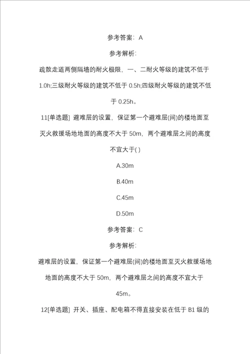 一级注册消防工程师综合能力模拟练习题