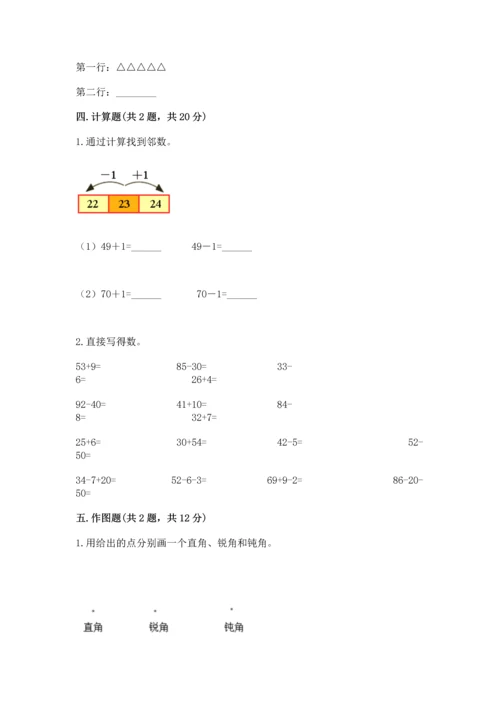 人教版二年级上册数学期末测试卷带答案（精练）.docx