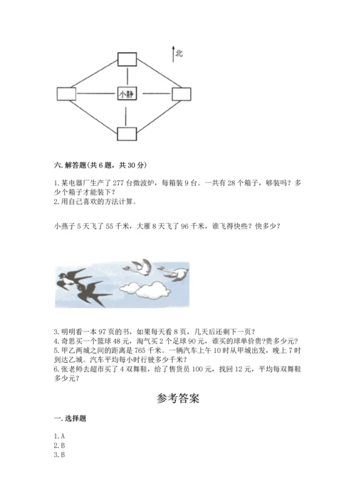 人教版三年级下册数学期中测试卷word版.docx