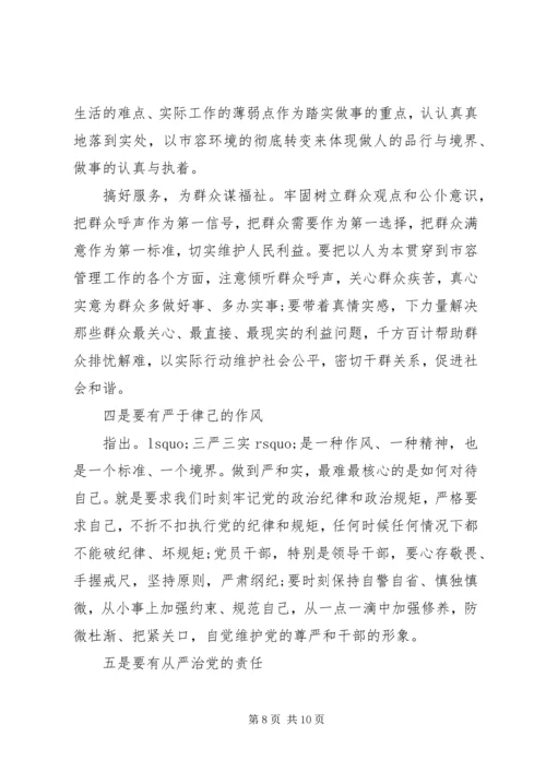 农村干部讲规矩有纪律演讲稿.docx