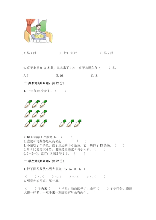 人教版一年级上册数学期末测试卷精品【典型题】.docx