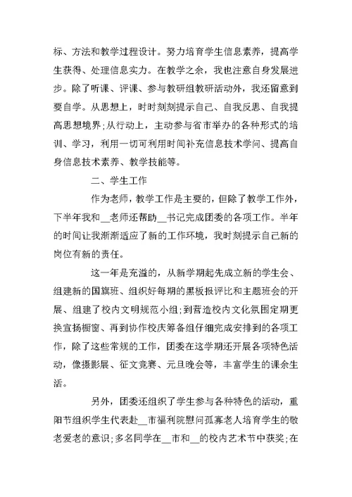 2020教师年度考核个人总结范文5篇