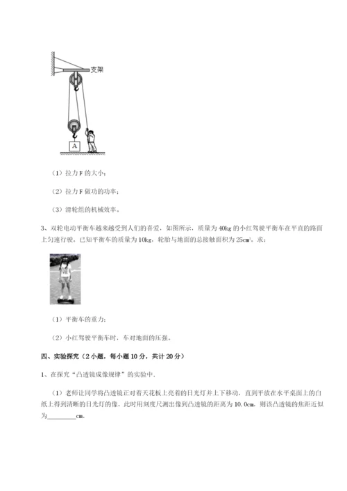 小卷练透重庆市实验中学物理八年级下册期末考试同步测评试卷（含答案详解版）.docx