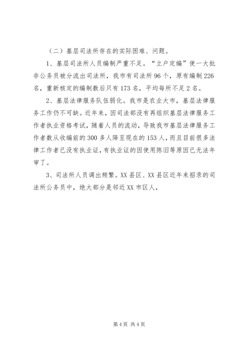 司法局行政系统队伍建设情况调研报告 (4).docx