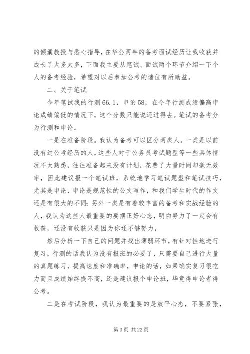 国考上岸者的心得介绍.docx