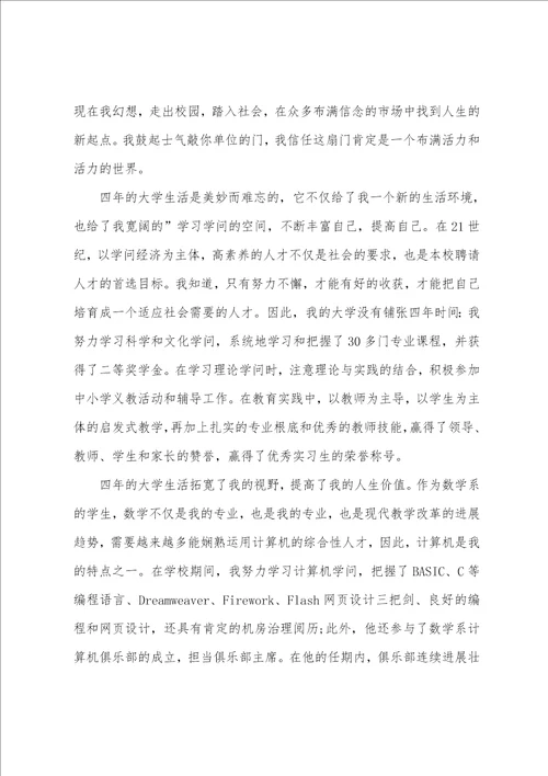 在职教师申请教师自荐信范文5篇