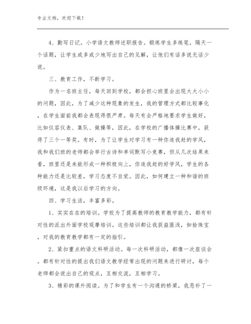 给教师的建议心得体会例文9篇文档合集.docx